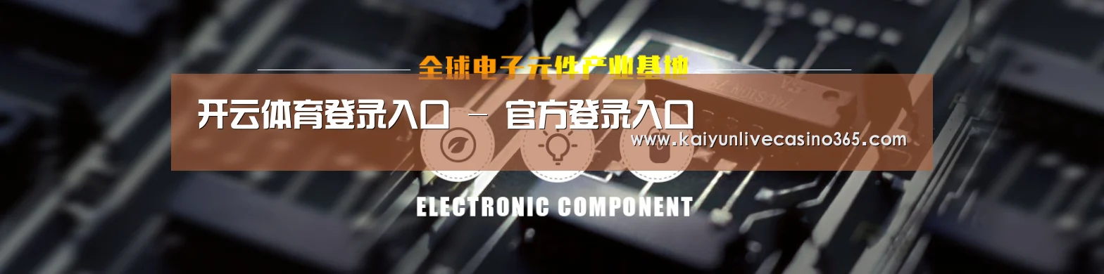 电子元件器械网站模板
